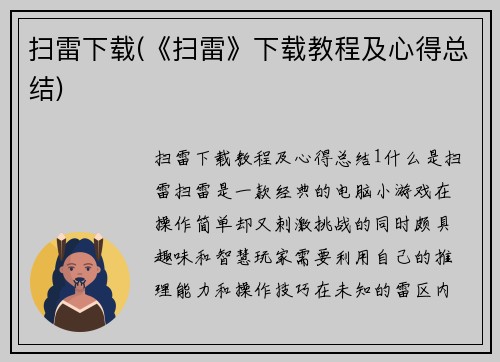 扫雷下载(《扫雷》下载教程及心得总结)